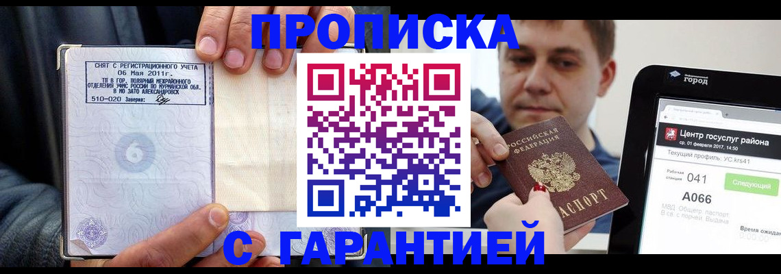 где прописаться в Стерлитамаке
