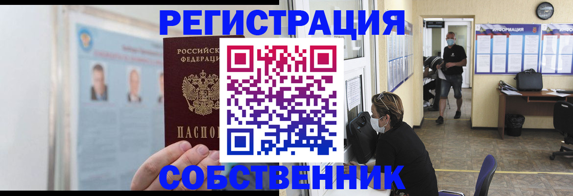 прописка от собственника в Стерлитамаке
