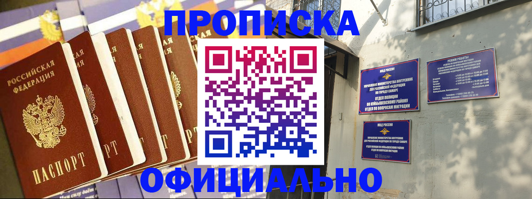 прописка законно в Стерлитамаке