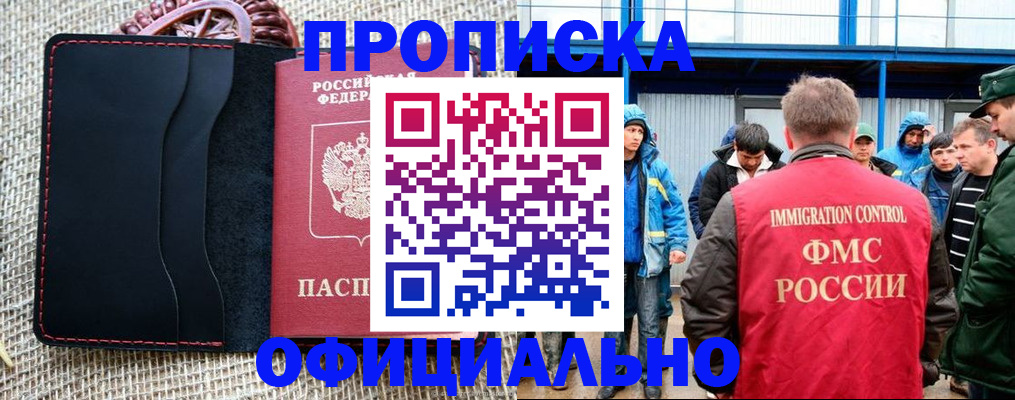 прописка штамп в Стерлитамаке