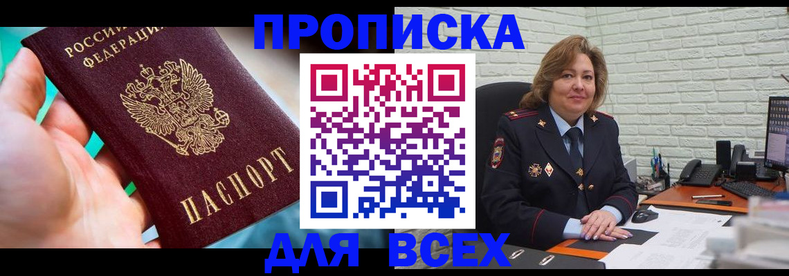 прописка в квартире в Стерлитамаке